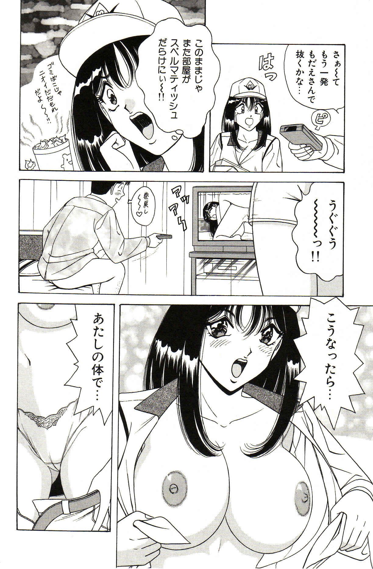 [Monota Rinu] Seifuku Tenshi Manual page 67 full