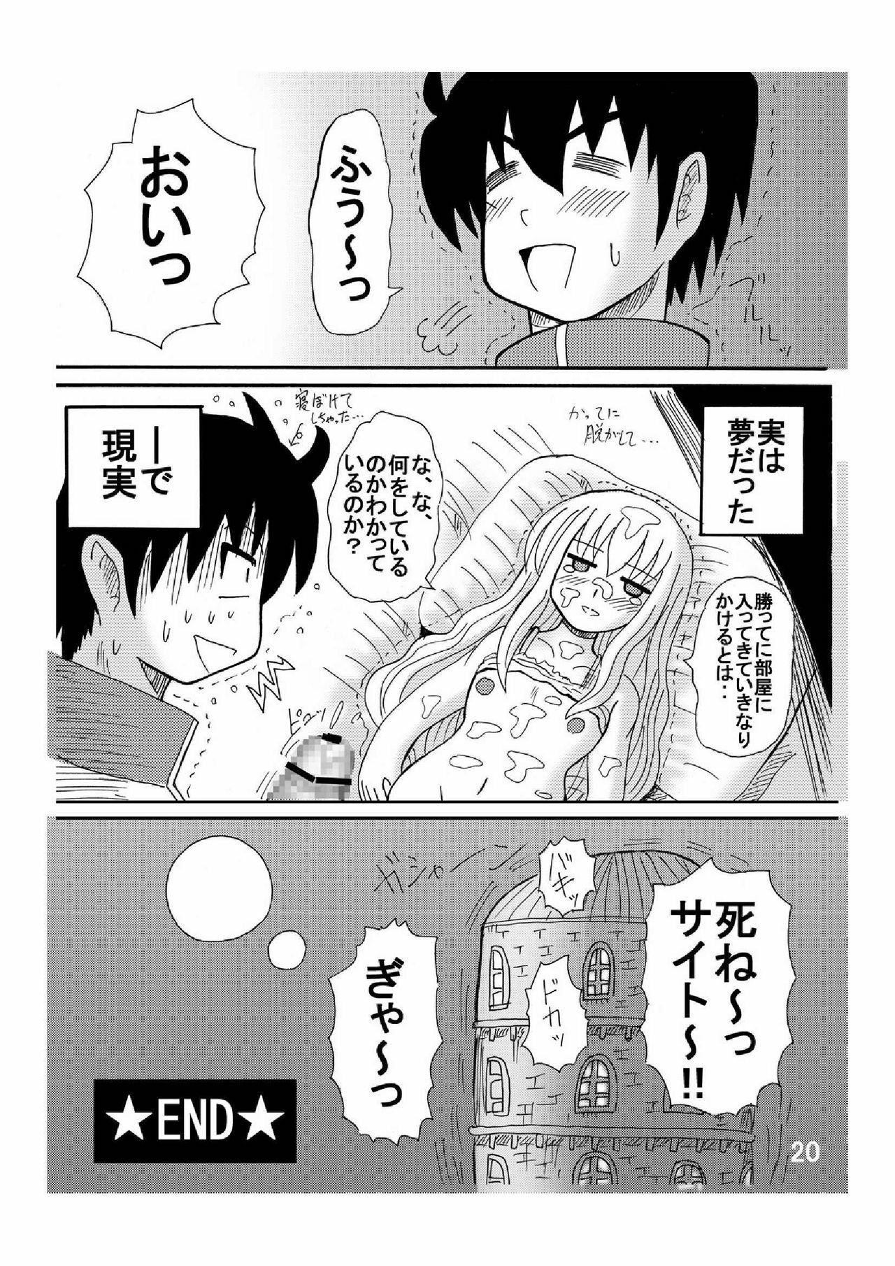 [Neko Melonya (Kurokawa Ryu)] ZERO Dream? (Zero no Tsukaima) [Digital] page 20 full