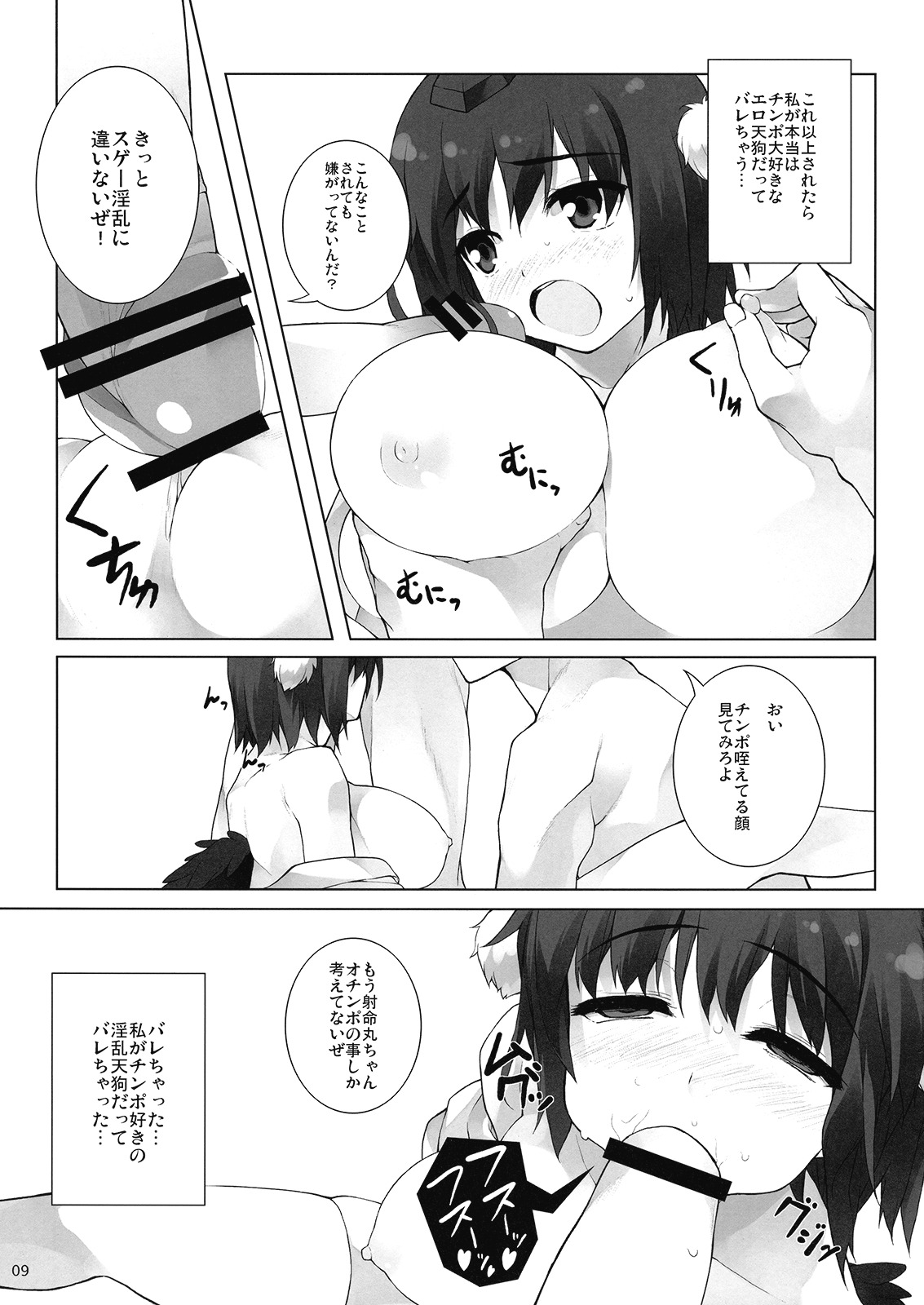 (Reitaisai 7) [waterwheel (Shirota Dai)] BLACKEYES (Touhou Project) page 11 full