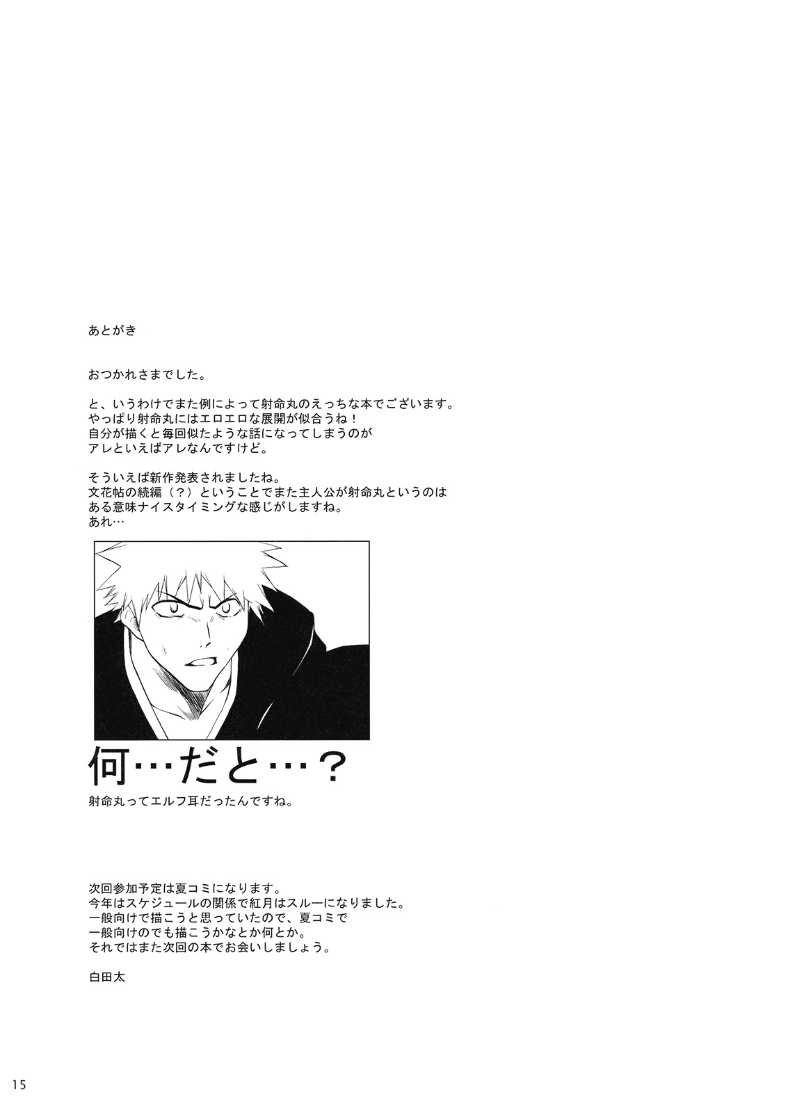 (Reitaisai 7) [waterwheel (Shirota Dai)] BLACKEYES (Touhou Project) page 17 full