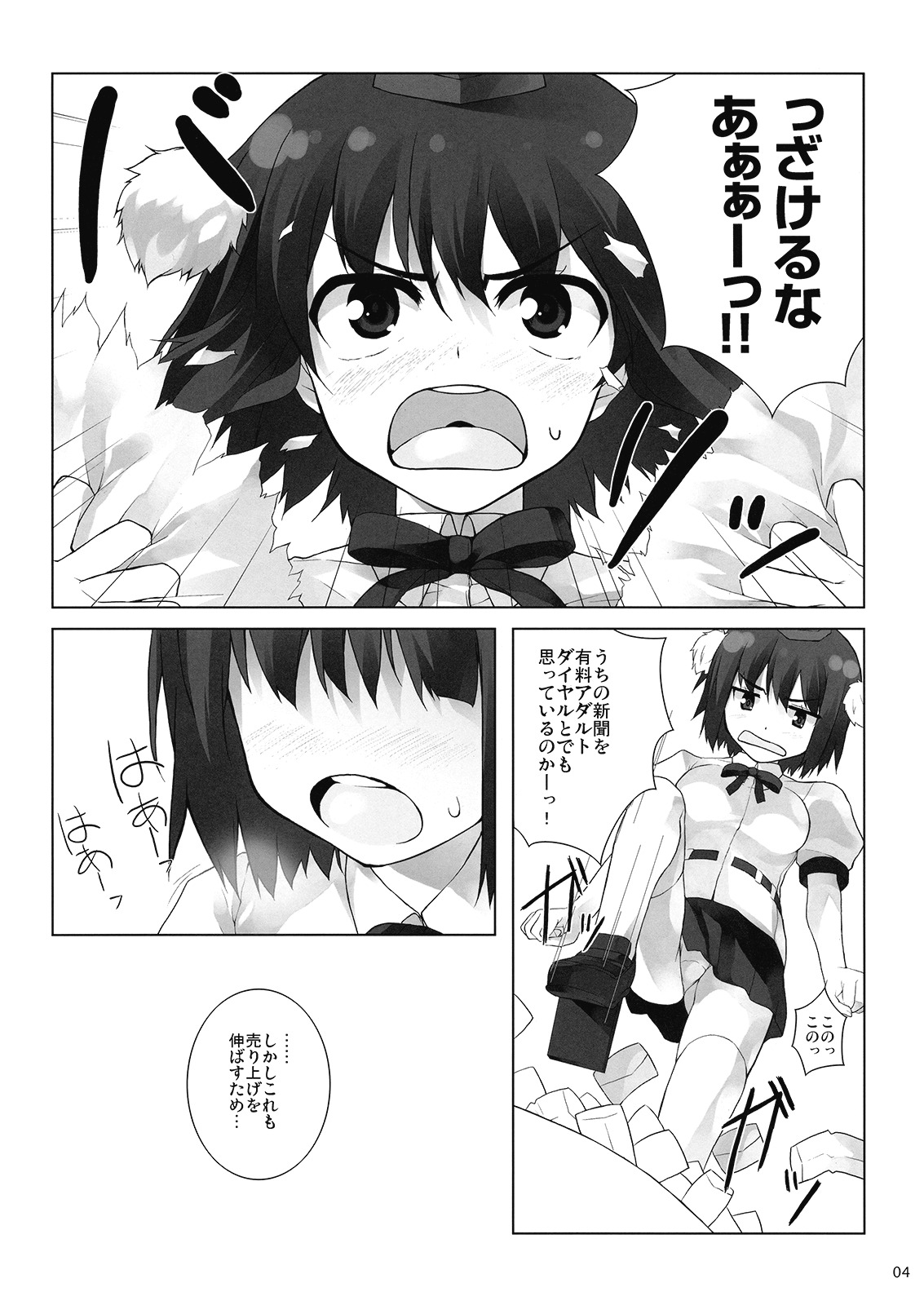 (Reitaisai 7) [waterwheel (Shirota Dai)] BLACKEYES (Touhou Project) page 6 full