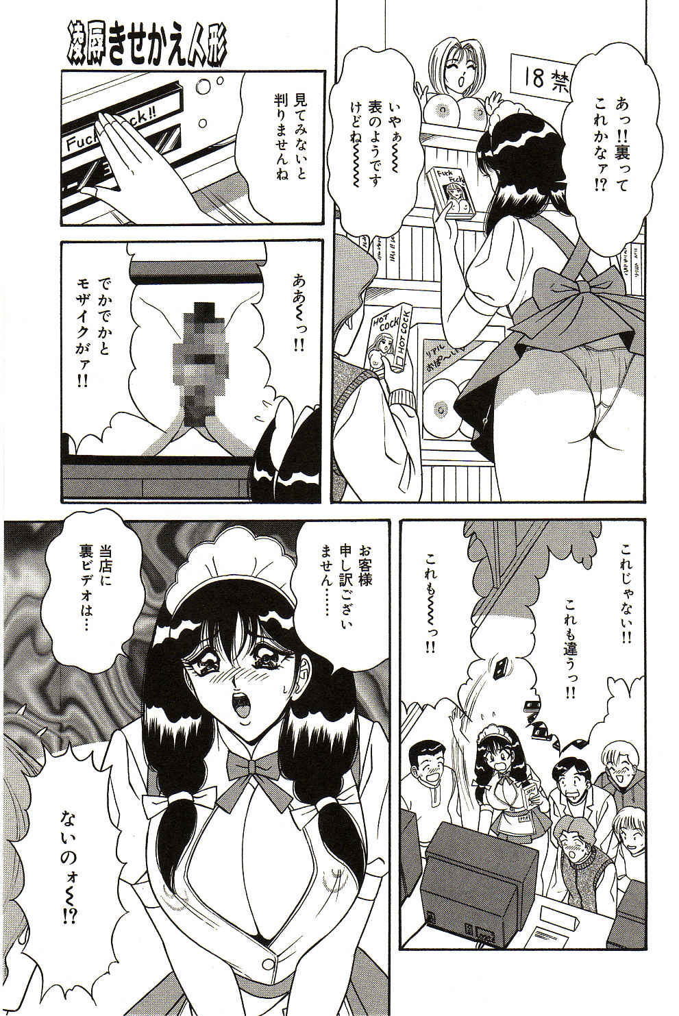 [Monota Rinu] Ryoujoku Kisekae Ningyou page 108 full