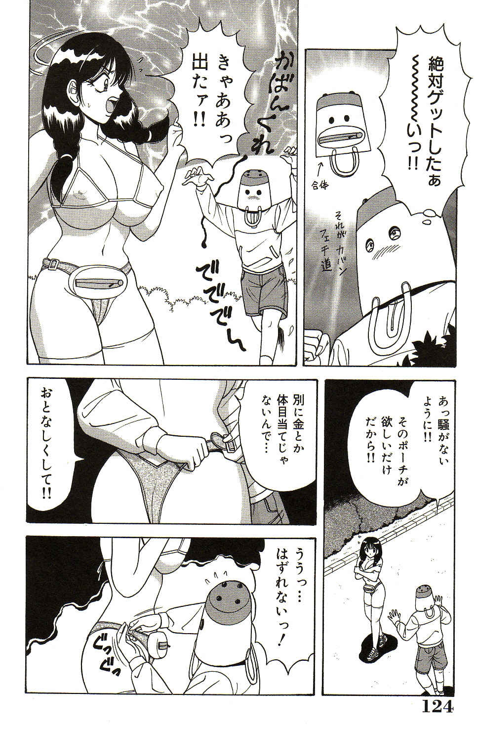 [Monota Rinu] Ryoujoku Kisekae Ningyou page 125 full