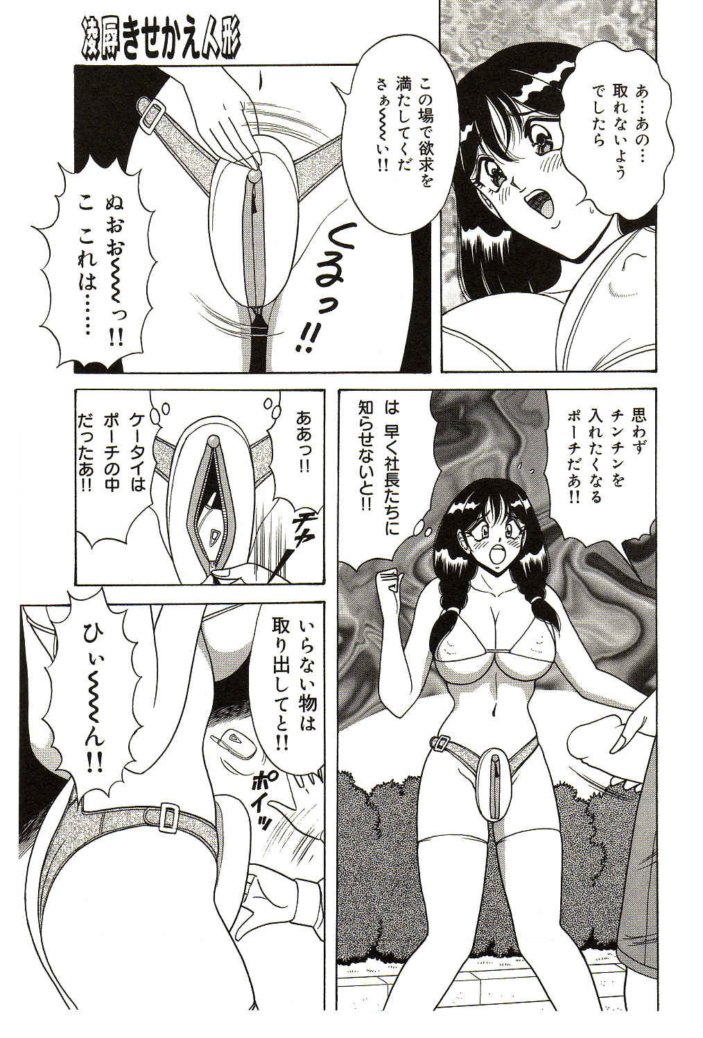 [Monota Rinu] Ryoujoku Kisekae Ningyou page 126 full