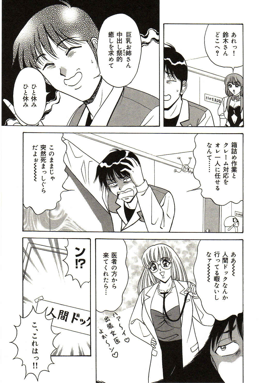 [Monota Rinu] Ryoujoku Kisekae Ningyou page 138 full