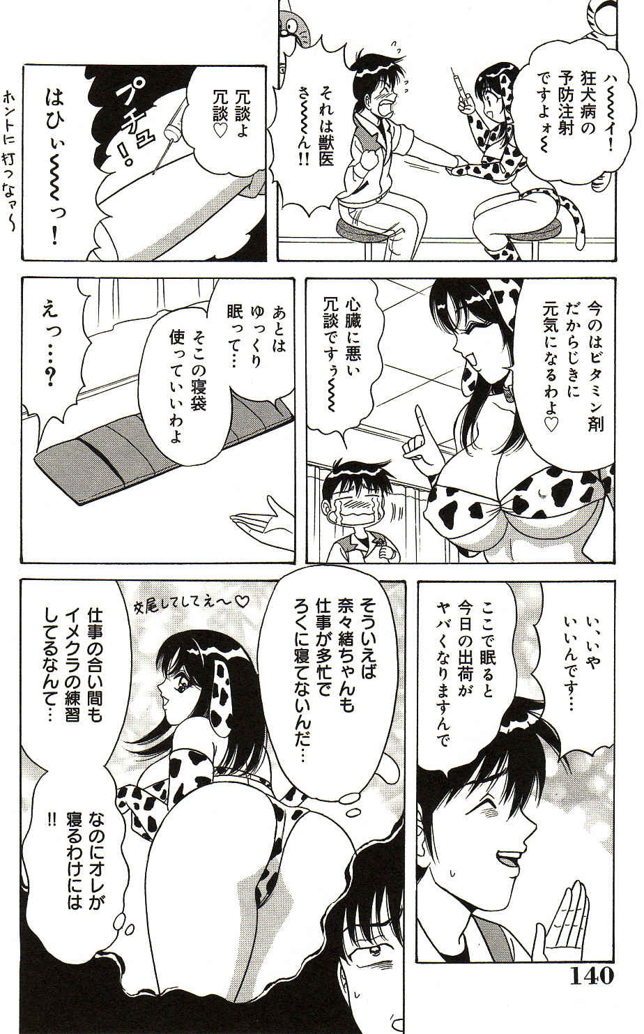 [Monota Rinu] Ryoujoku Kisekae Ningyou page 141 full