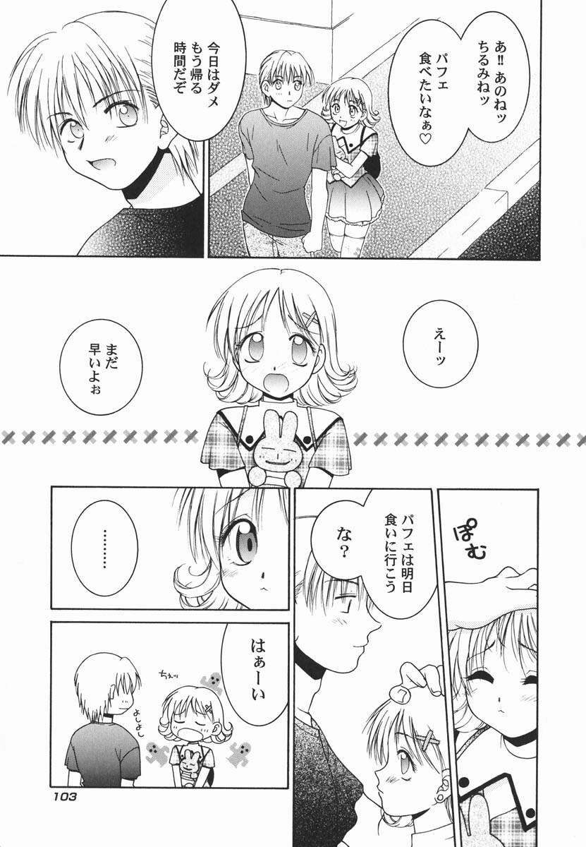 [Hyoujun Mai] First kiss page 110 full