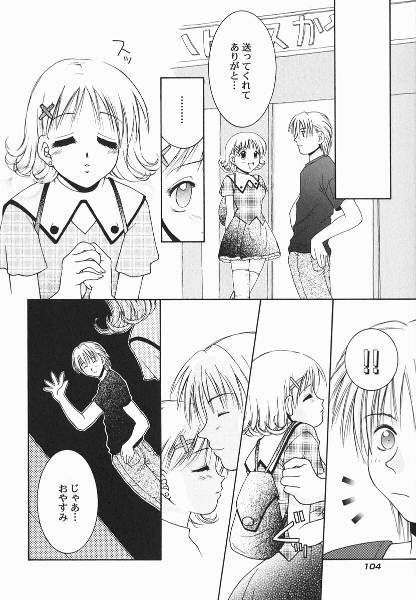 [Hyoujun Mai] First kiss page 111 full