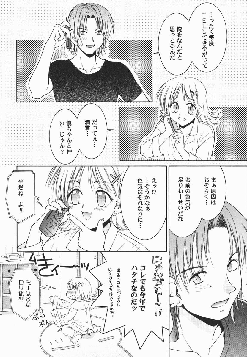 [Hyoujun Mai] First kiss page 113 full