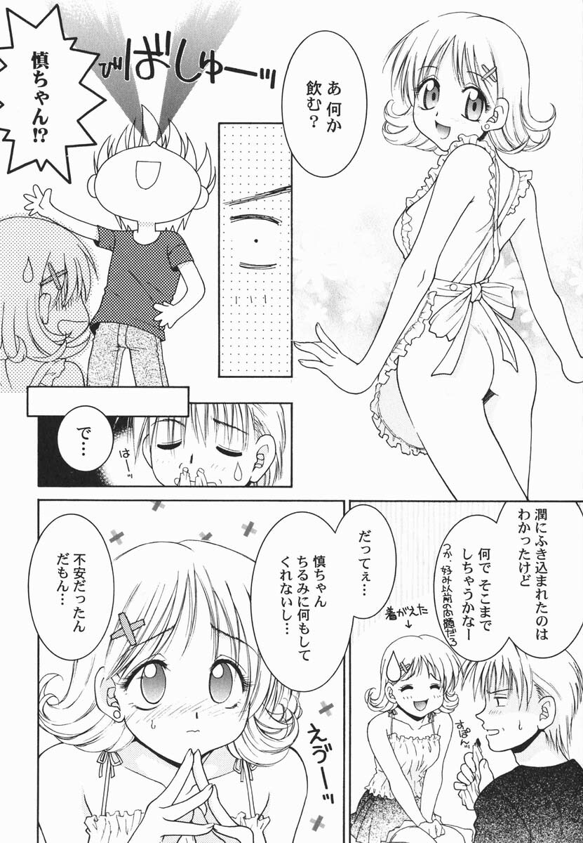 [Hyoujun Mai] First kiss page 115 full