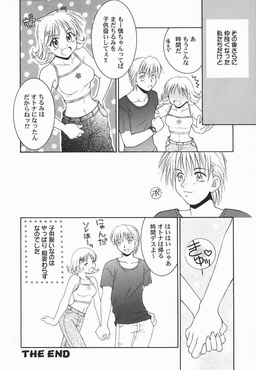 [Hyoujun Mai] First kiss page 123 full