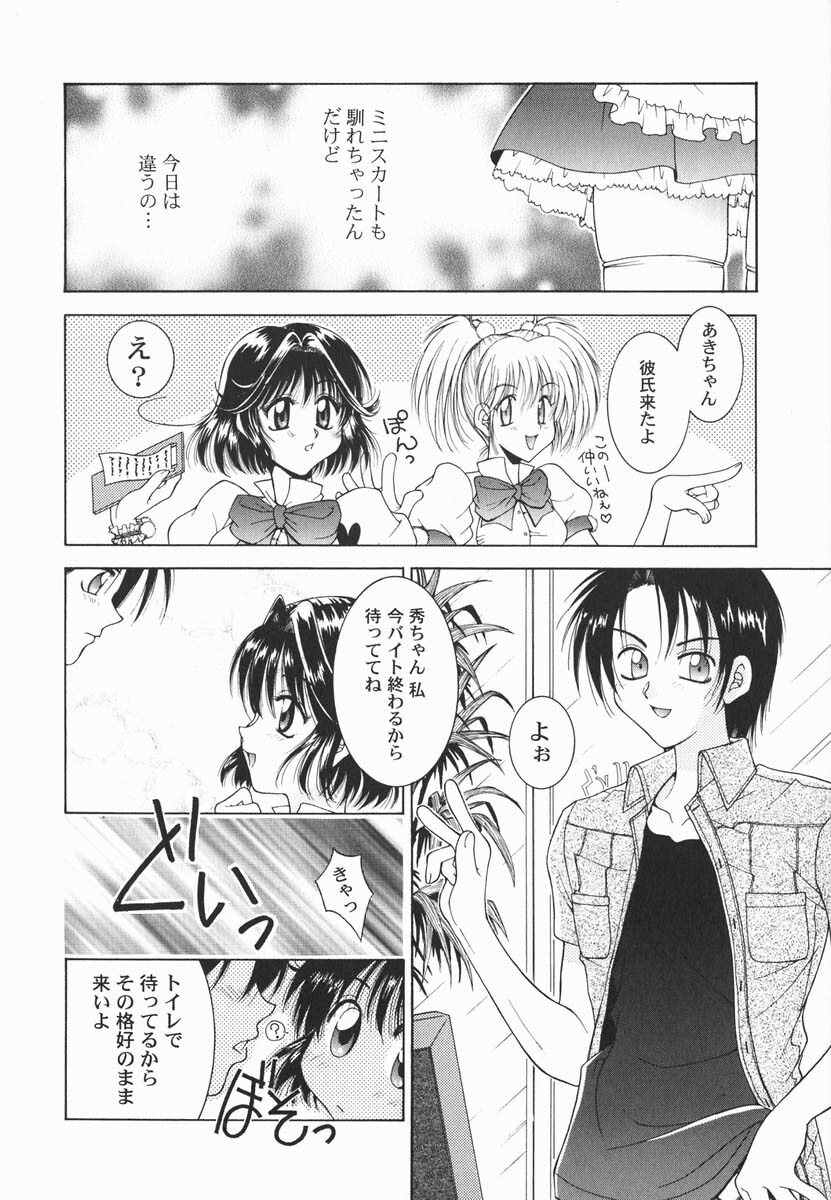 [Hyoujun Mai] First kiss page 127 full