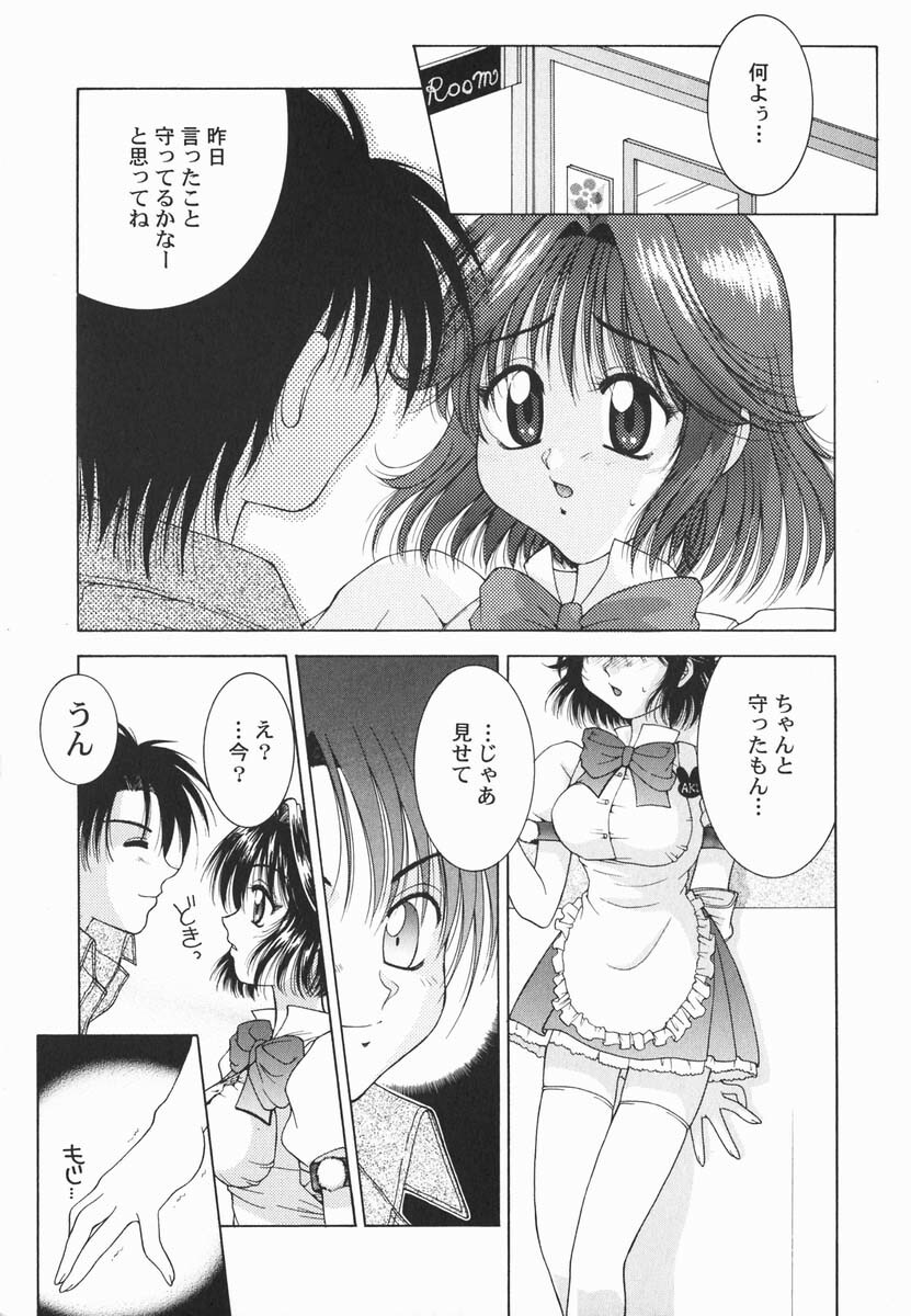 [Hyoujun Mai] First kiss page 128 full