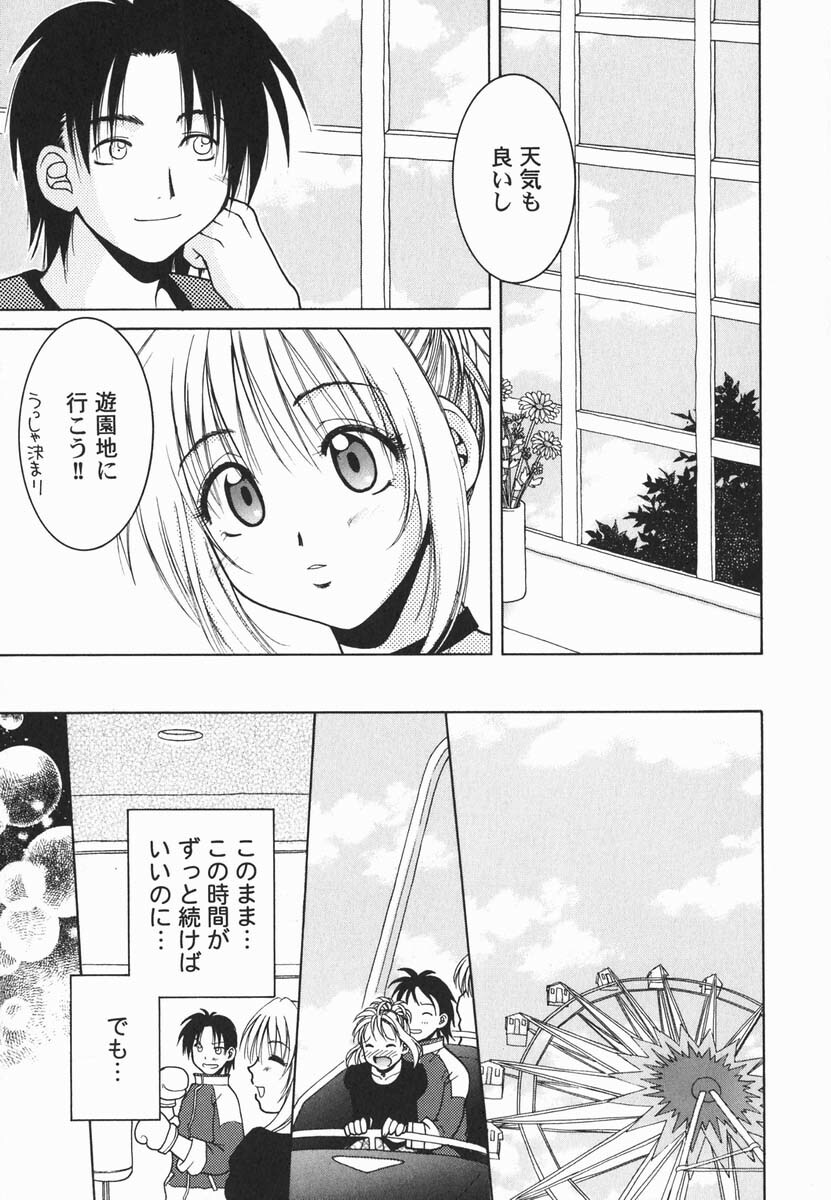 [Hyoujun Mai] First kiss page 14 full