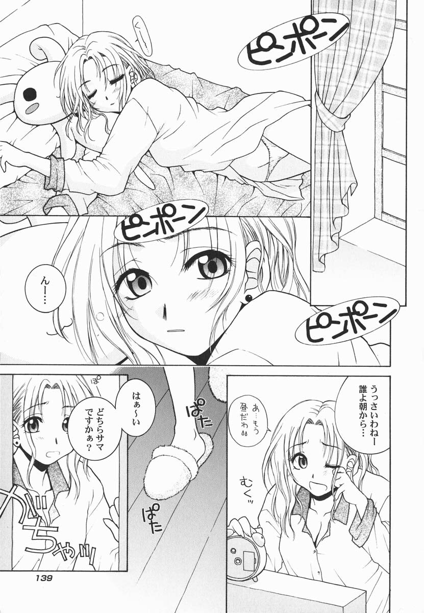 [Hyoujun Mai] First kiss page 146 full