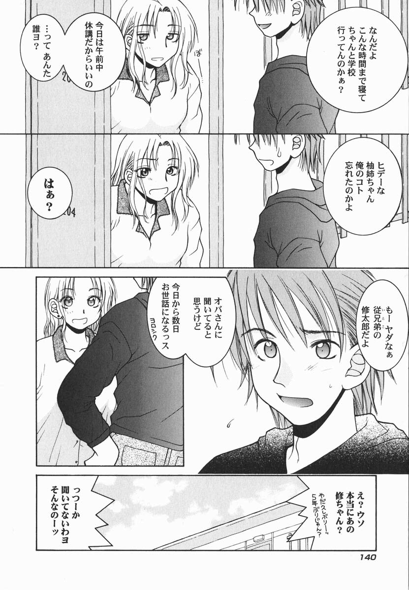 [Hyoujun Mai] First kiss page 147 full