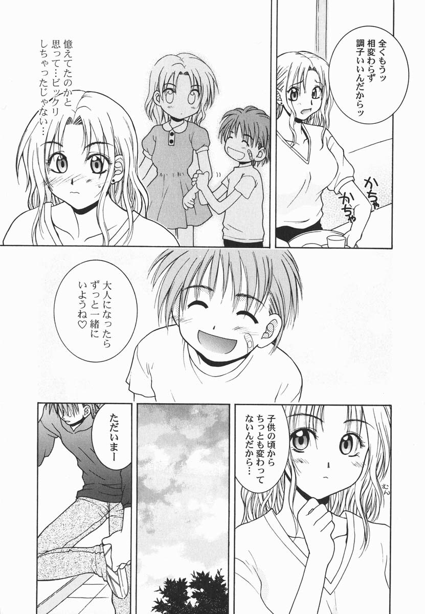 [Hyoujun Mai] First kiss page 150 full