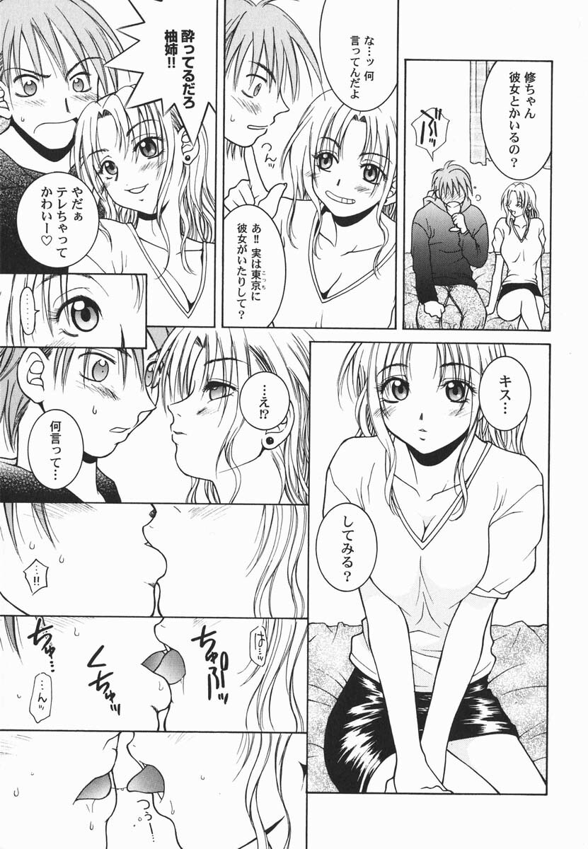 [Hyoujun Mai] First kiss page 152 full