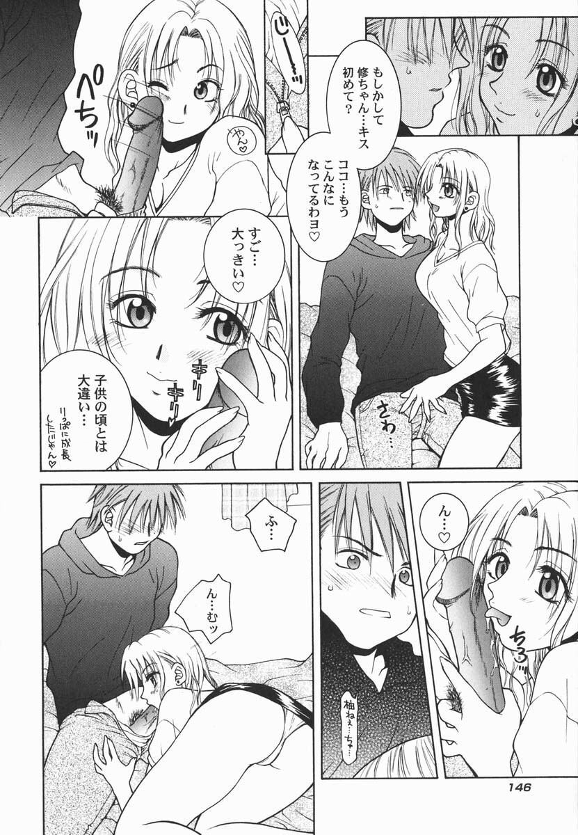 [Hyoujun Mai] First kiss page 153 full