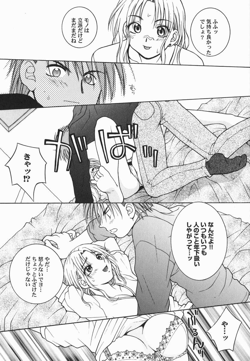 [Hyoujun Mai] First kiss page 155 full