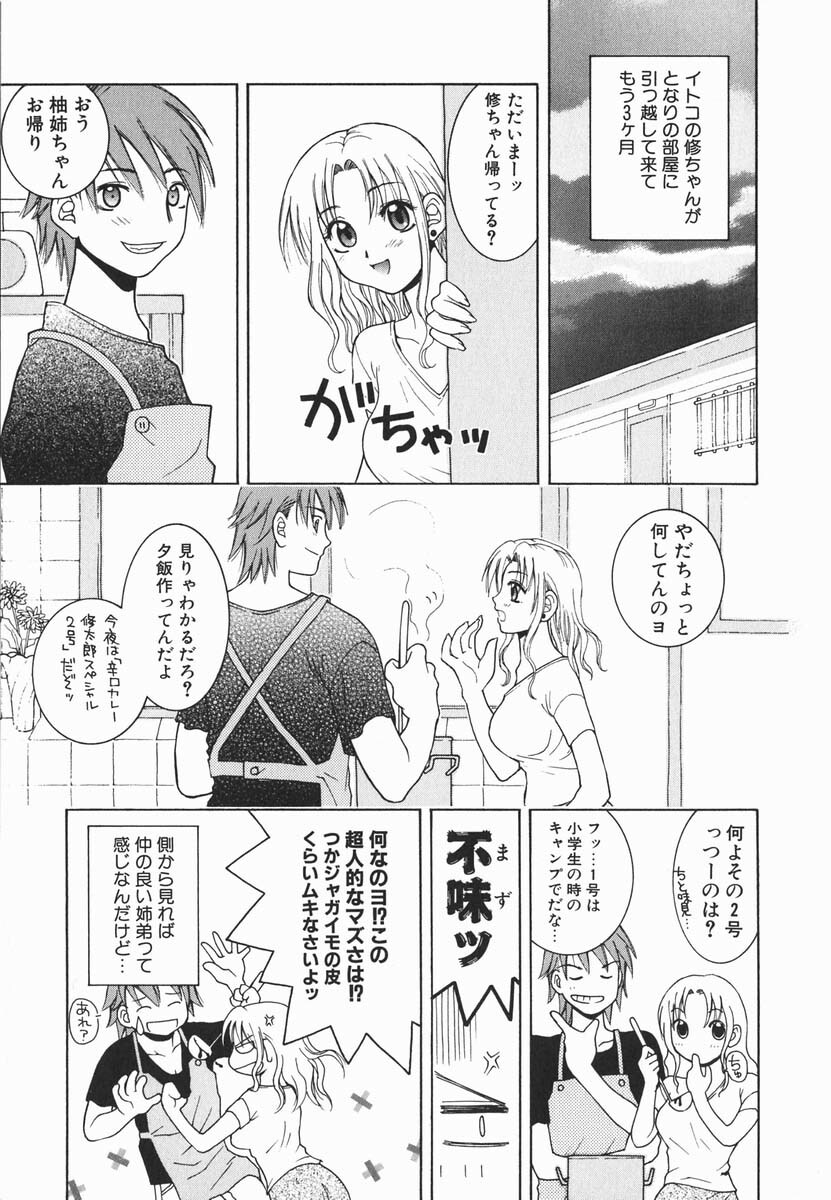 [Hyoujun Mai] First kiss page 164 full