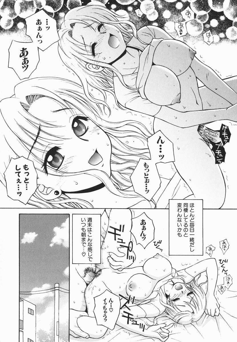 [Hyoujun Mai] First kiss page 166 full