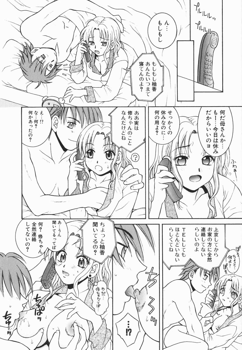 [Hyoujun Mai] First kiss page 167 full