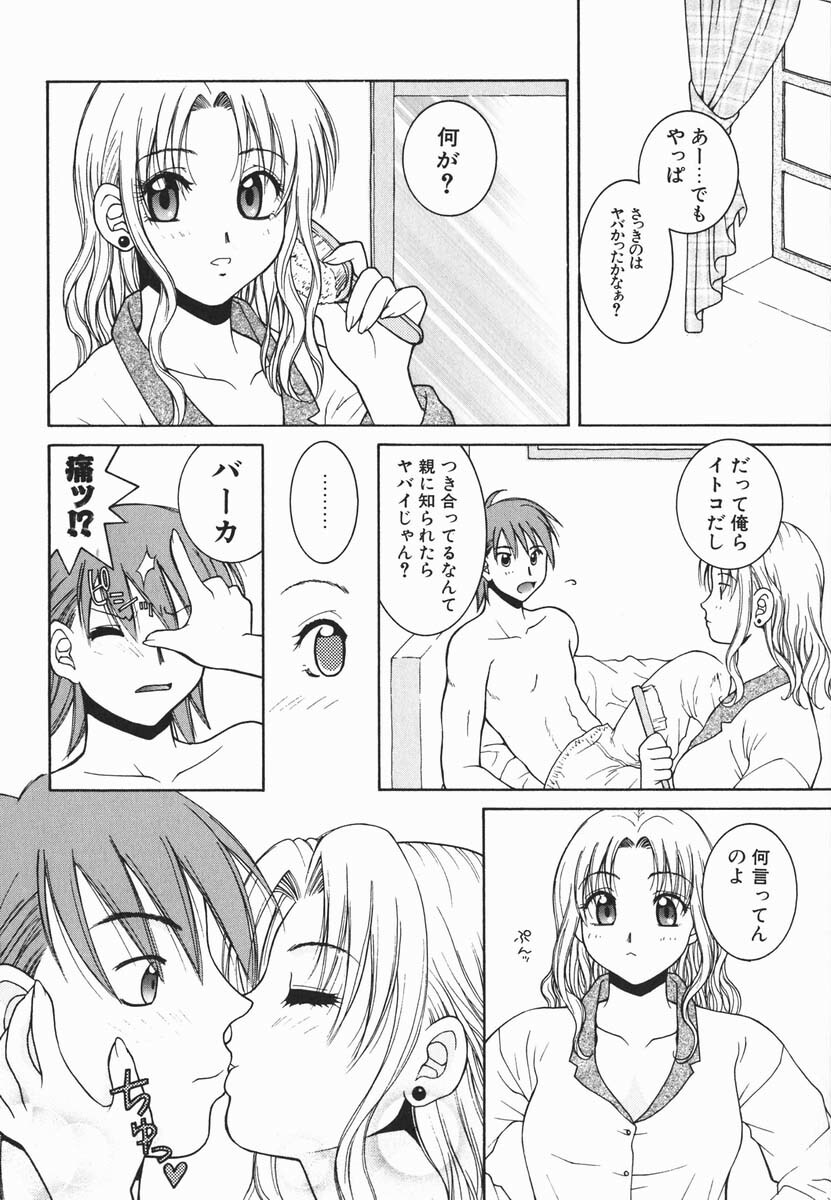 [Hyoujun Mai] First kiss page 177 full