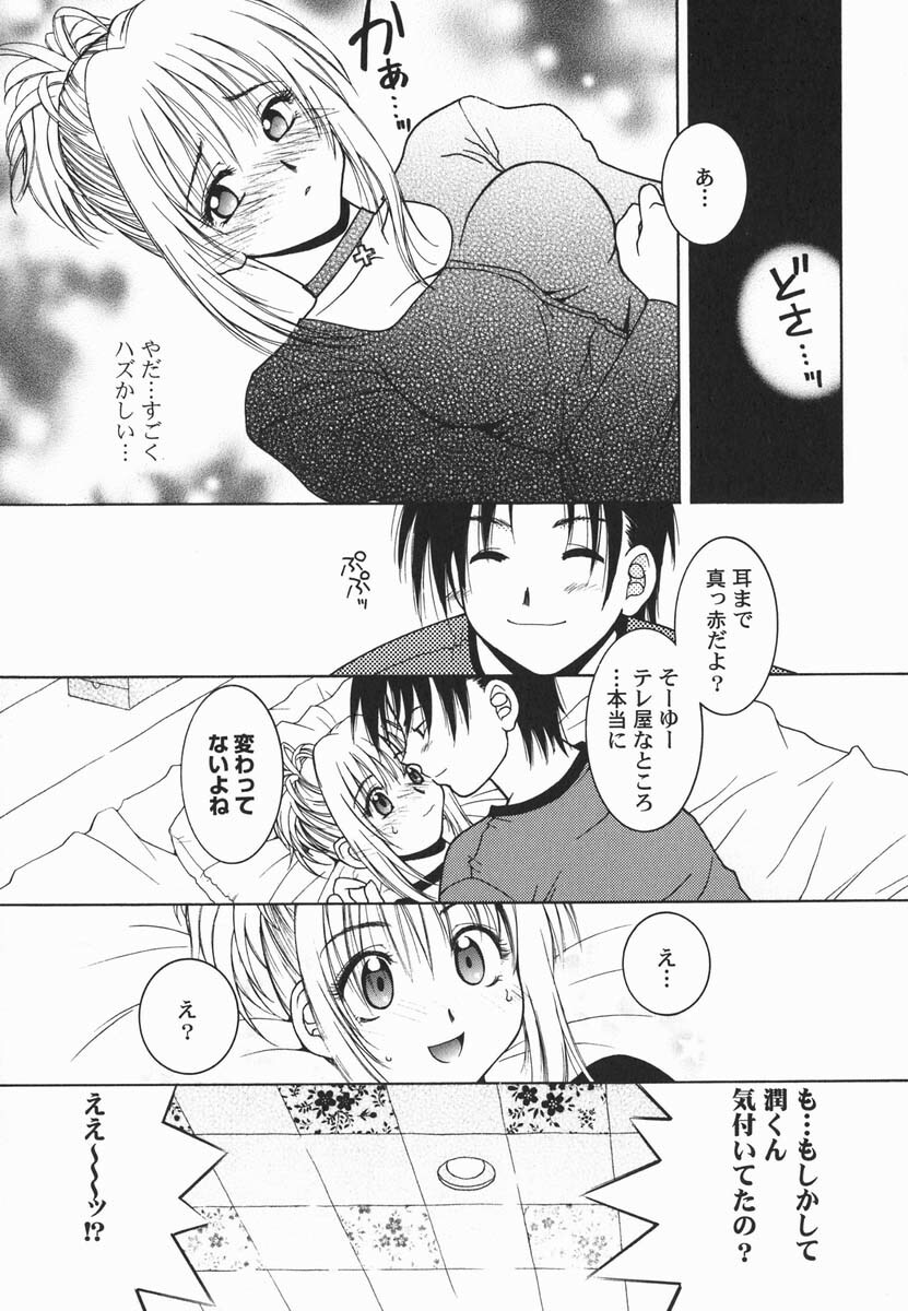 [Hyoujun Mai] First kiss page 18 full