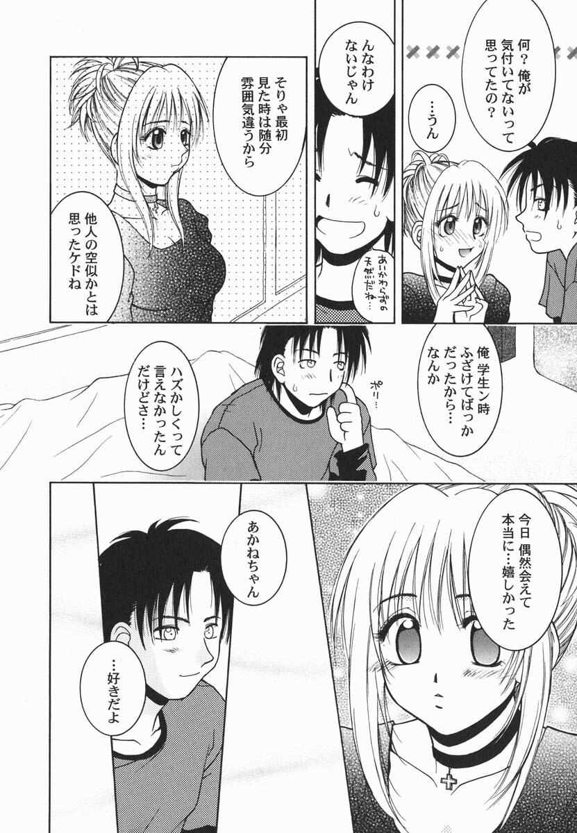 [Hyoujun Mai] First kiss page 19 full