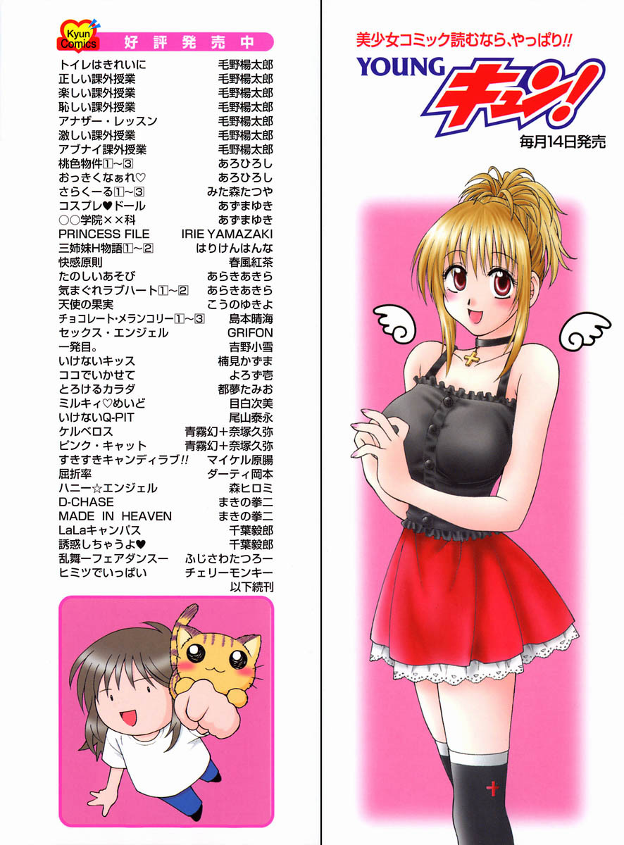 [Hyoujun Mai] First kiss page 2 full