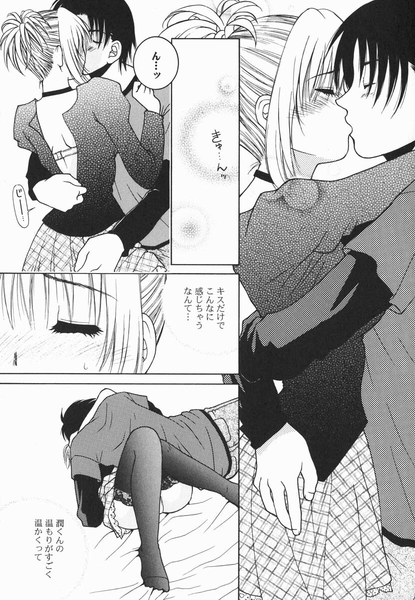 [Hyoujun Mai] First kiss page 20 full