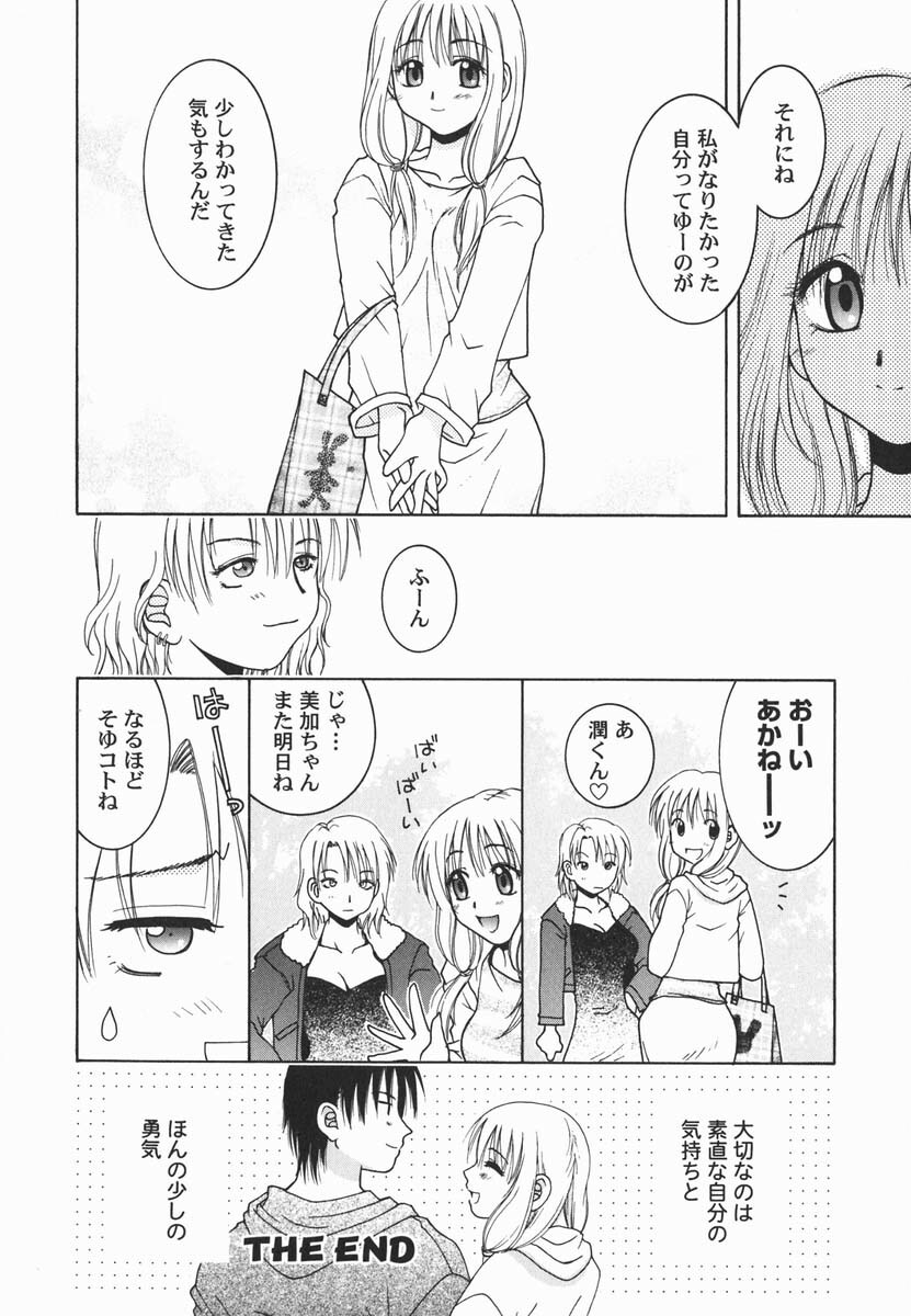 [Hyoujun Mai] First kiss page 31 full