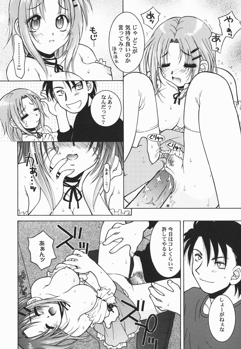 [Hyoujun Mai] First kiss page 61 full