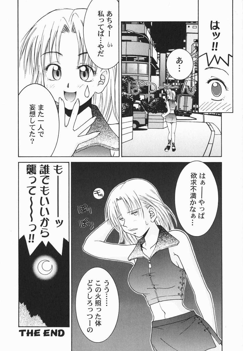 [Hyoujun Mai] First kiss page 87 full