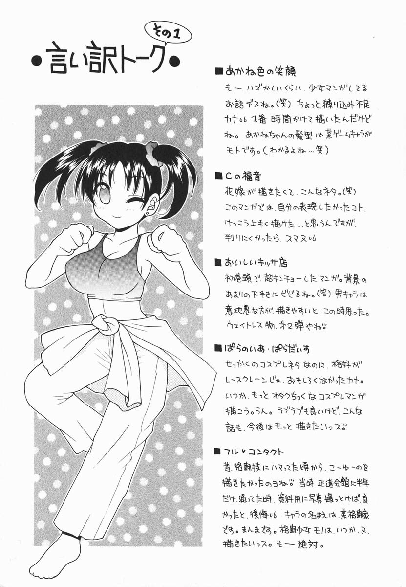 [Hyoujun Mai] First kiss page 88 full