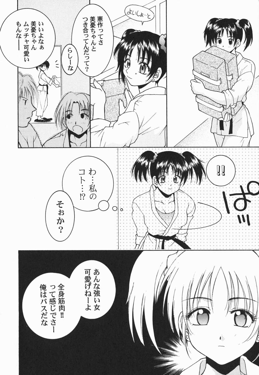 [Hyoujun Mai] First kiss page 93 full