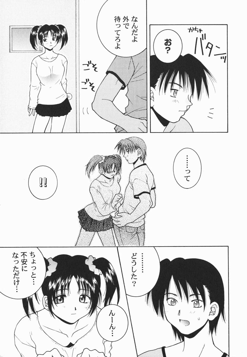 [Hyoujun Mai] First kiss page 96 full
