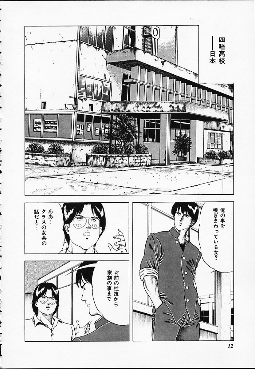 [Amiya Mia] Gokukara Hong Kong Onee page 12 full