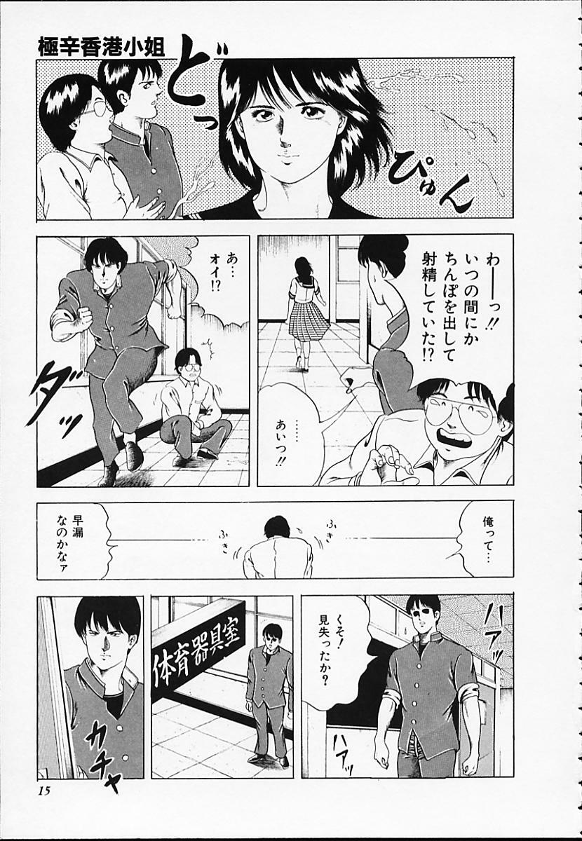 [Amiya Mia] Gokukara Hong Kong Onee page 15 full