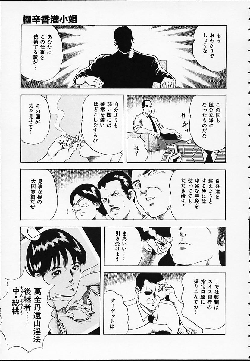 [Amiya Mia] Gokukara Hong Kong Onee page 25 full