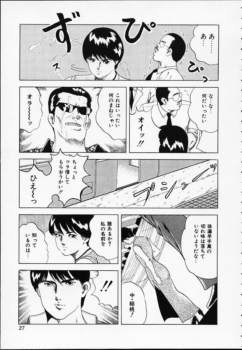 [Amiya Mia] Gokukara Hong Kong Onee page 27 full