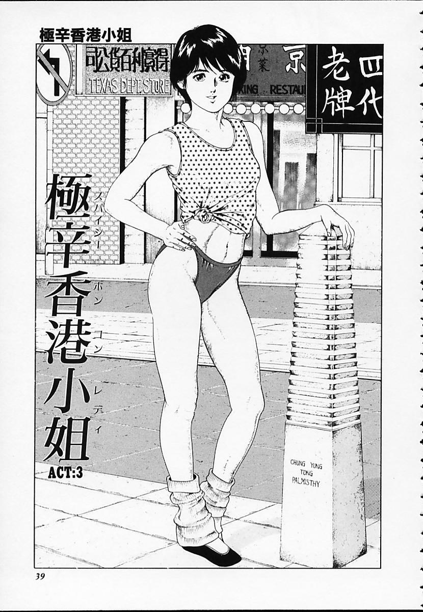 [Amiya Mia] Gokukara Hong Kong Onee page 39 full