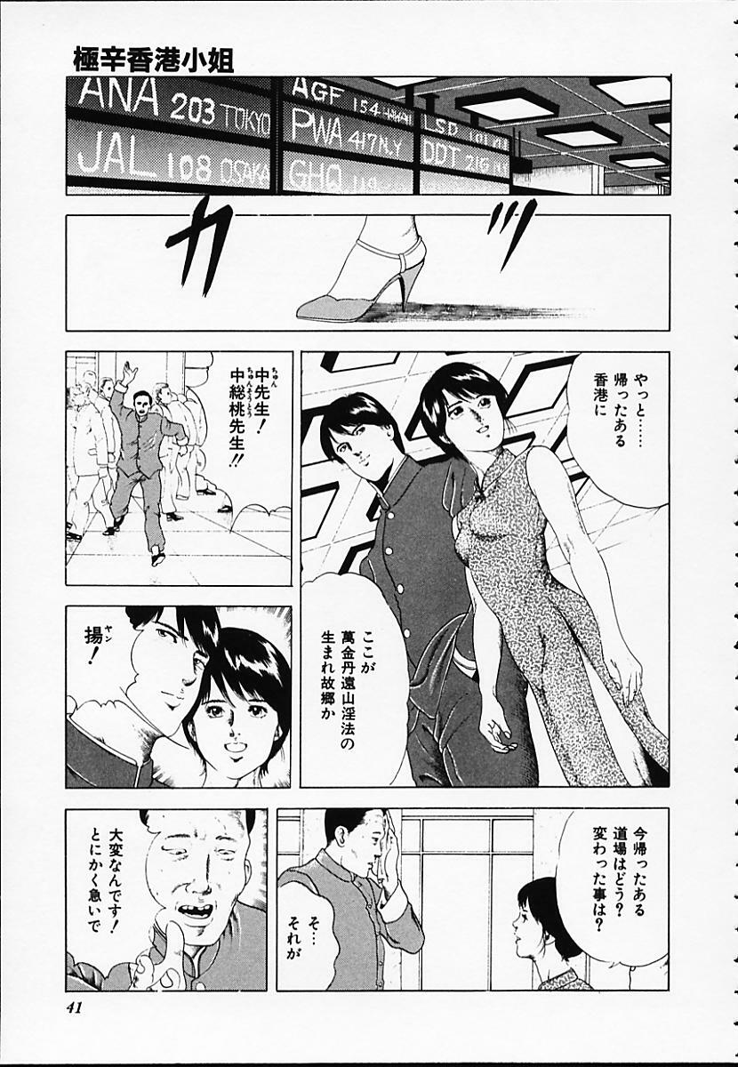 [Amiya Mia] Gokukara Hong Kong Onee page 41 full