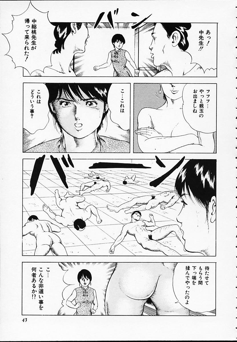 [Amiya Mia] Gokukara Hong Kong Onee page 43 full