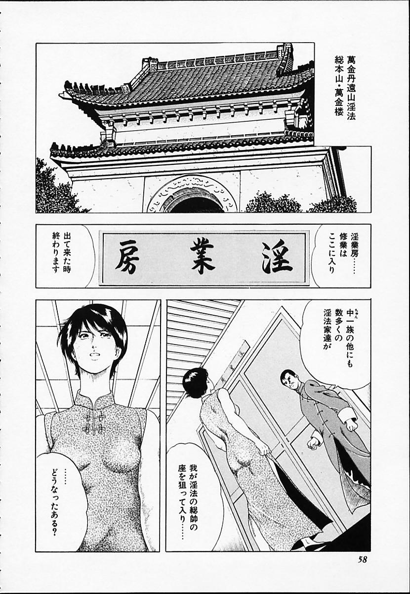 [Amiya Mia] Gokukara Hong Kong Onee page 58 full