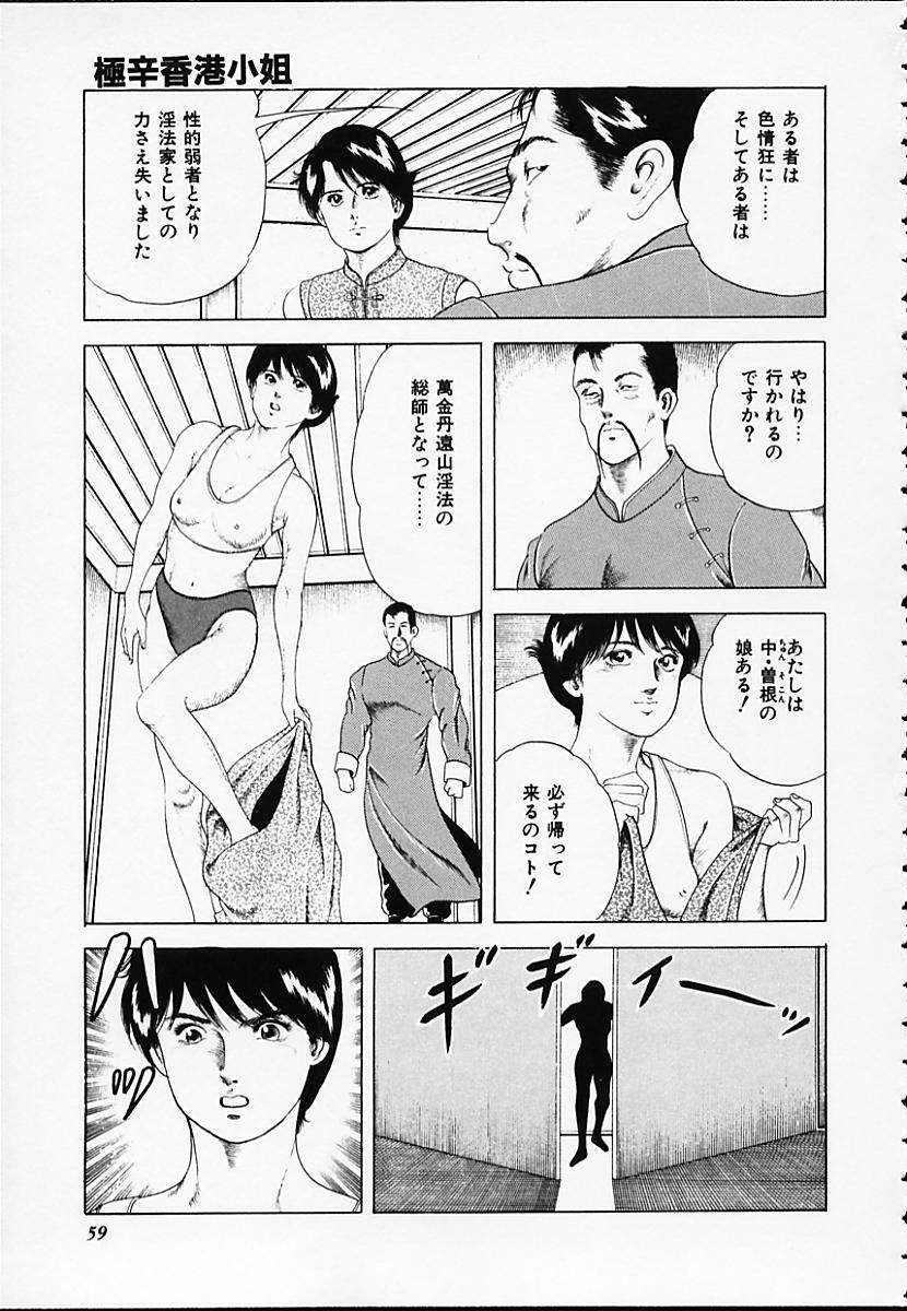 [Amiya Mia] Gokukara Hong Kong Onee page 59 full