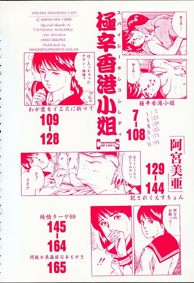 [Amiya Mia] Gokukara Hong Kong Onee page 6 full