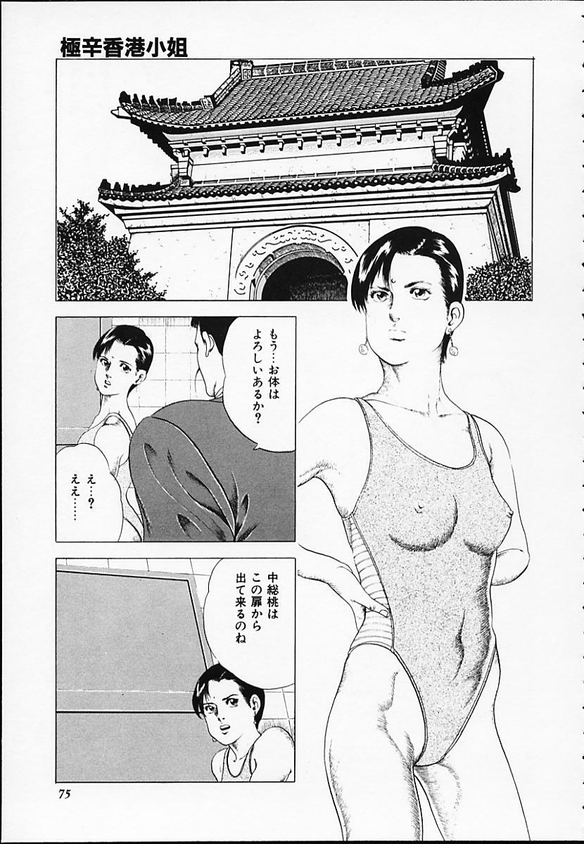 [Amiya Mia] Gokukara Hong Kong Onee page 75 full