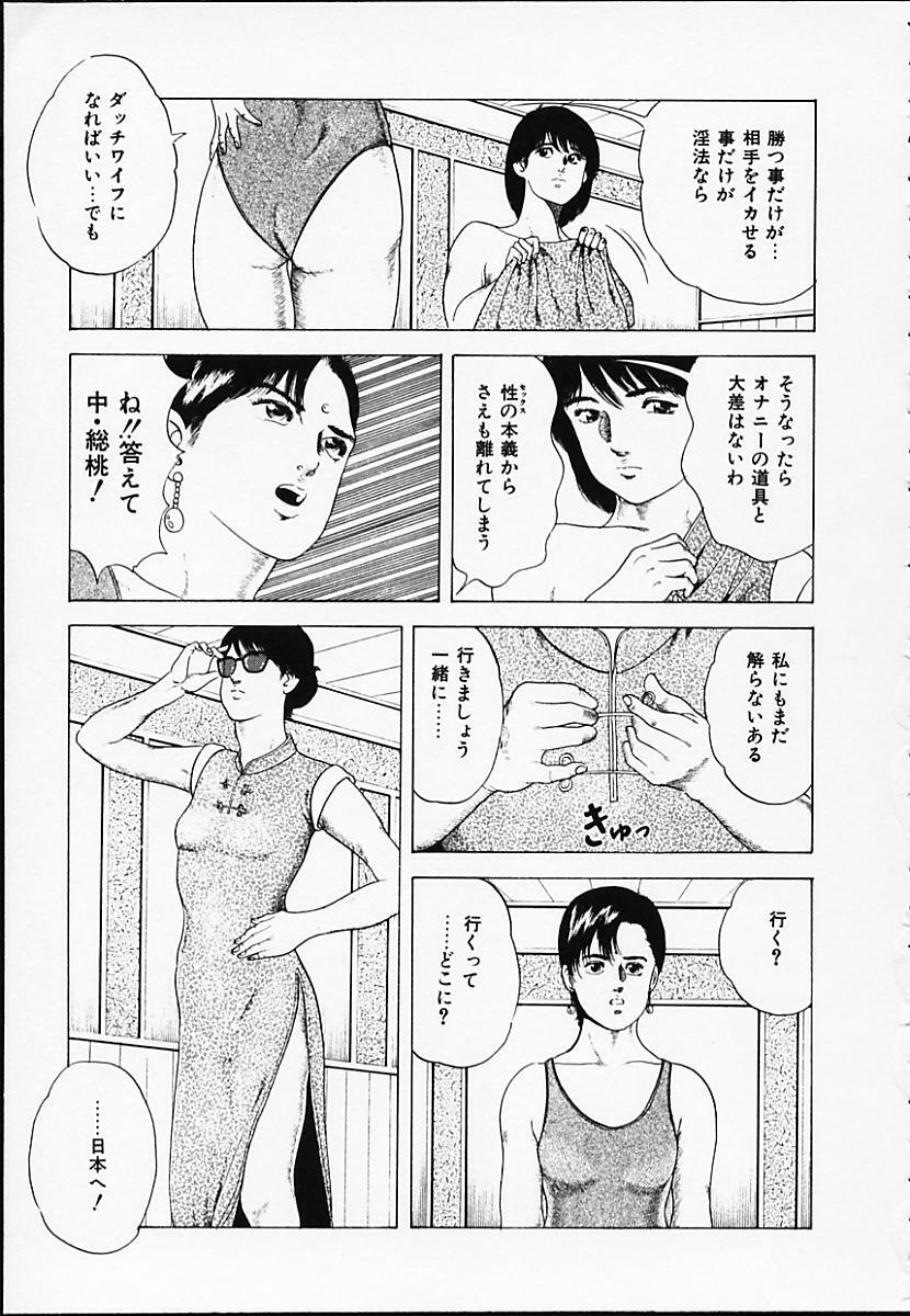 [Amiya Mia] Gokukara Hong Kong Onee page 95 full